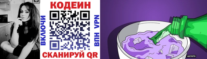 Кодеиновый сироп Lean Purple Drank  дарк нет клад  Кулебаки  купить наркотик 